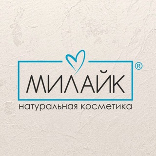 🍀"МИЛАЙК" натуральная косметика Крыма🍀