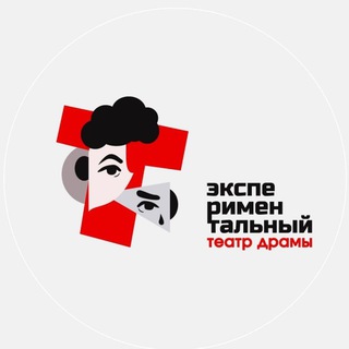 Экспериментальный театр драмы
