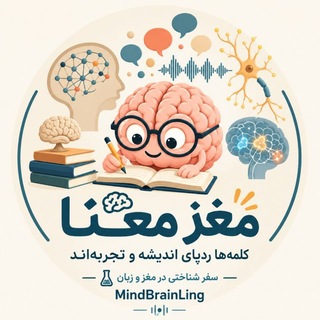 مغزِ معنا