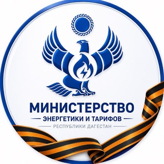 Минэнерго Дагестана