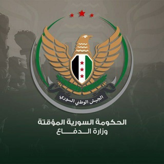وزارة الدفاع في الحكومة السورية المؤقتة