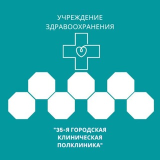 Учреждение здравоохранения "35-я городская клиническая поликлиника"