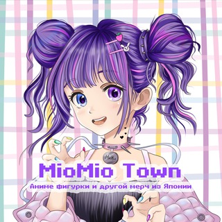 Аватар канала MioMio Town - оригинальные аниме фигурки @miomiotown
