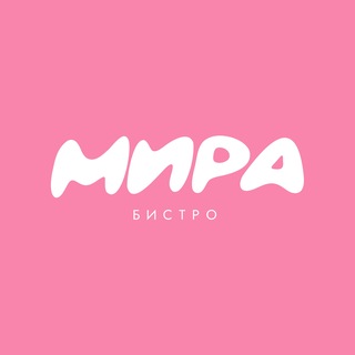 МИРА бистро