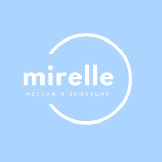 Массаж|Косметология|Депиляция|Москва «Mirelle»