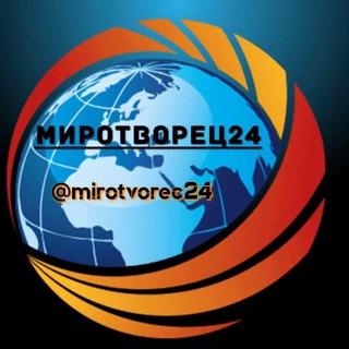 МИРовые новости МИРОТВОРЕЦ