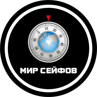 Мир сейфов
