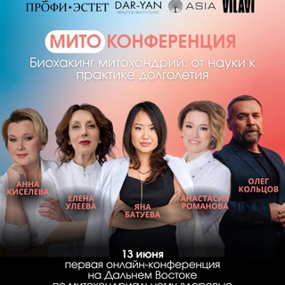 БИОХАКИНГ МИТОХОНДРИЙ