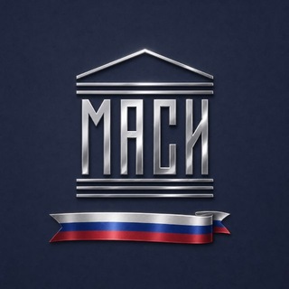 МГТУ-МАСИ