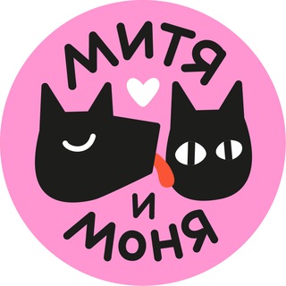MITYA&MONYA | МИТЯ И МОНЯ