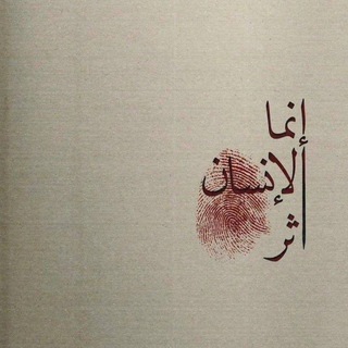 اثر بعد رحيلك
