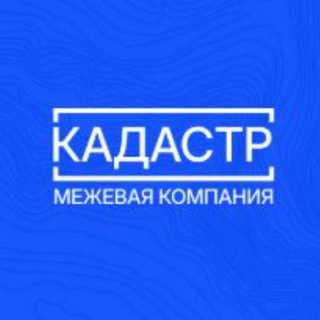Межевая компания кадастр