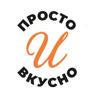 Кулинарные мастер-классы «ПРОСТО и ВКУСНО»