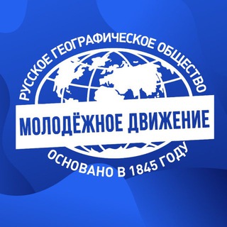 Молодёжное движение РГО