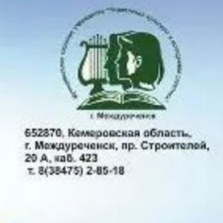 Управление культуры и молодежной политики Междуреченск