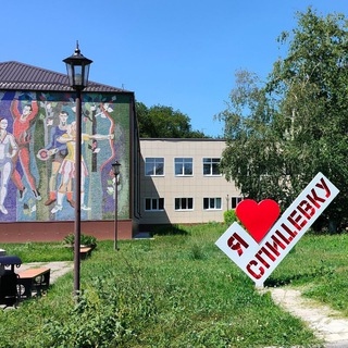 СПИЦЕВСКИЙ ДОМ КУЛЬТУРЫ