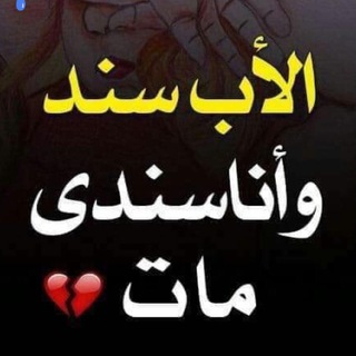 كـسرت قلبـ💔ـنه برحيلك
