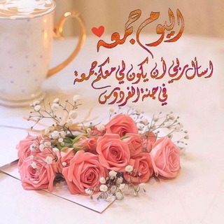 يوم الجمعة
