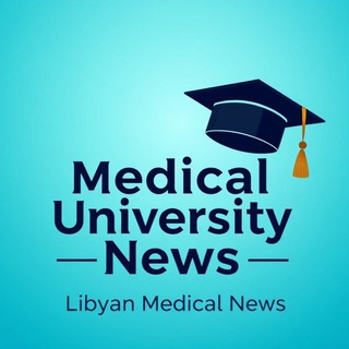 اخبار الجامعات الطبية الليبية