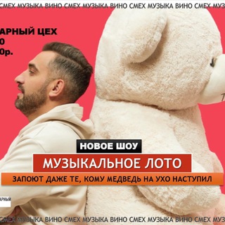 МУЗЫКАЛЬНОЕ ЛОТО ТУЛА