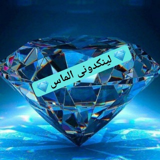 💎 لینکدونی الماس💎