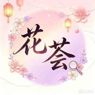 深圳花荟导航