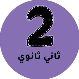 ثاني ثانوي - المنهج السعودي