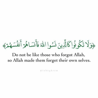 وَاذْكُر ربّكَ إِذَانسيتَ🤎.
