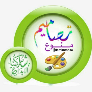 🎨 تـصـامـيـم مـنـوع 🎨