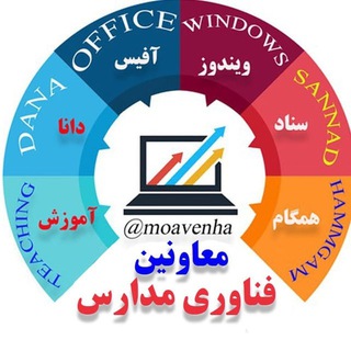 کانال معاونین فناوری مدارس