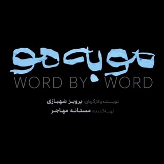 سریال مو به مو | دانلود سریال مو به مو