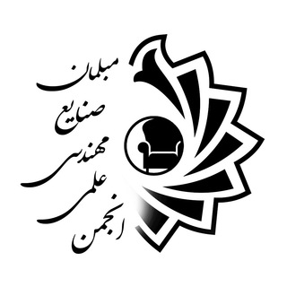 انجمن علمی مهندسی صنایع مبلمان