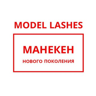 Model Lashes Манекен с ресницами.