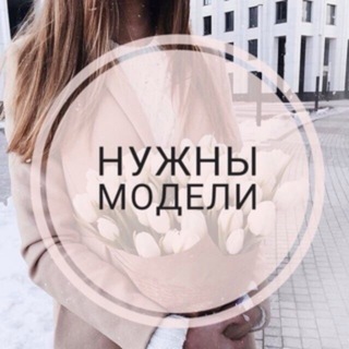Ищу модель Апрелевка