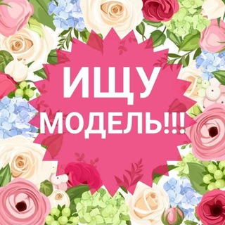 Ищу модель Чебоксары