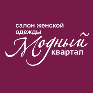 Модный квартал Пермь | Канал магазина