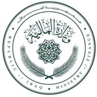 وزارة المالية العراقية