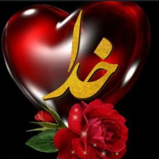معجزات عشق الهی ✨🌻