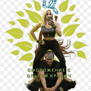 Здоровое омоложение с Ольгой Красич. Лепим себя сами.
