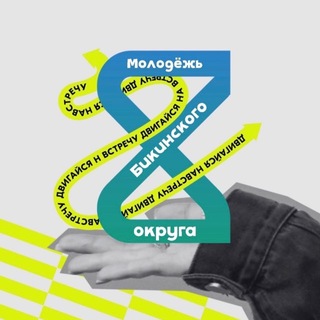 Молодёжный центр | Бикинский округ