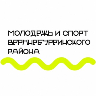 Молодёжь и спорт Верхнебуреинского района