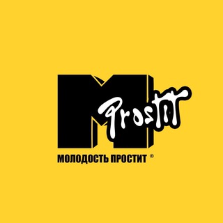 Молодость простит! — 26 сентября