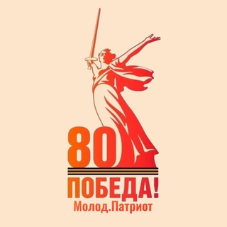 Молод.Патриот