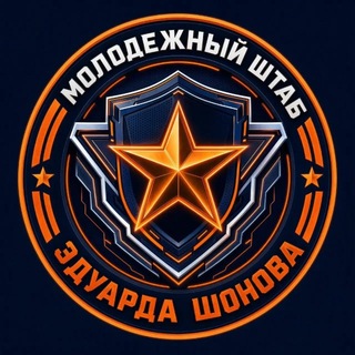 Молодёжный штаб Шонова