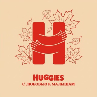 Huggies. С любовью к малышам