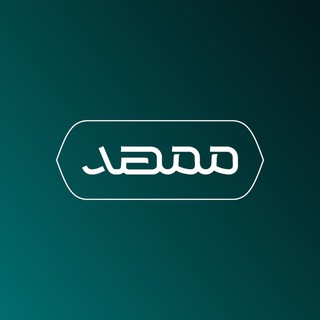 منصة ممهد الرقمية