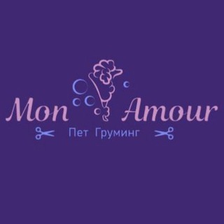 Mon Amour 💗 груминг