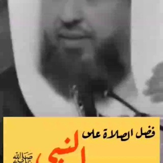 📮منبه الصلاة على النبي صل الله عليه وسلم ⏰