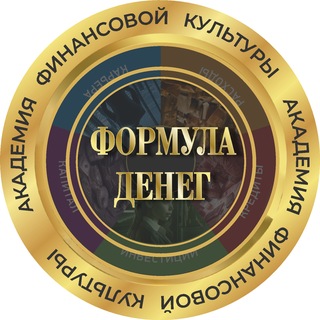 Академия финансовой культуры «Формула Денег»