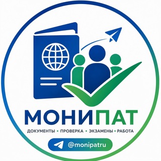 Монипат | Миграционный помощник